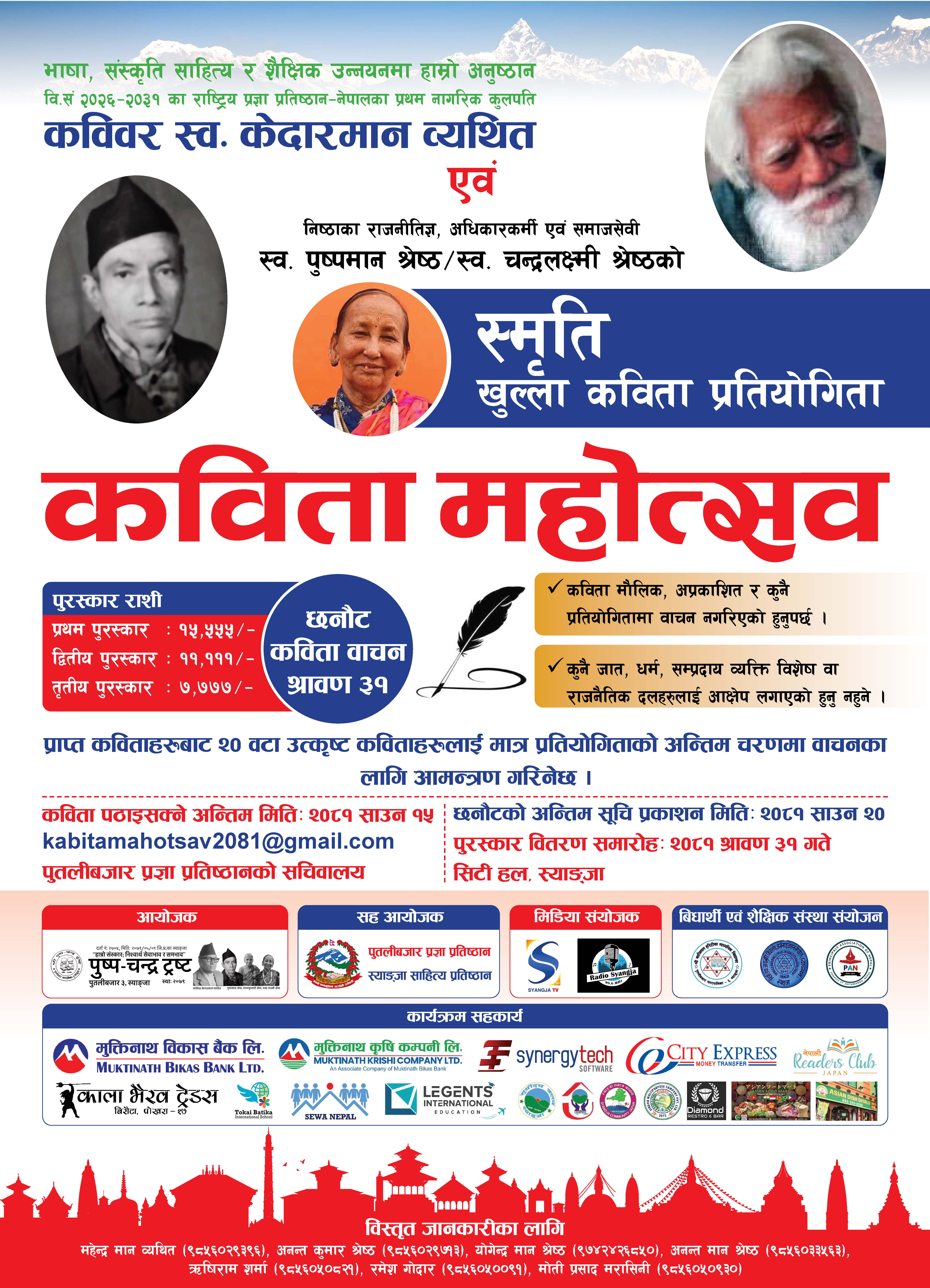 स्याङ्जामा खुला कविता प्रतियोगिता हुँदै, सहभागिताका लागि आवेदन आह्वान